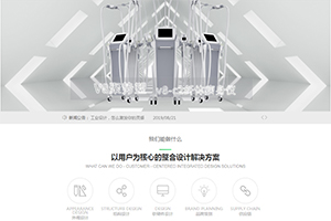 万泰工业设计网站全新改版上线