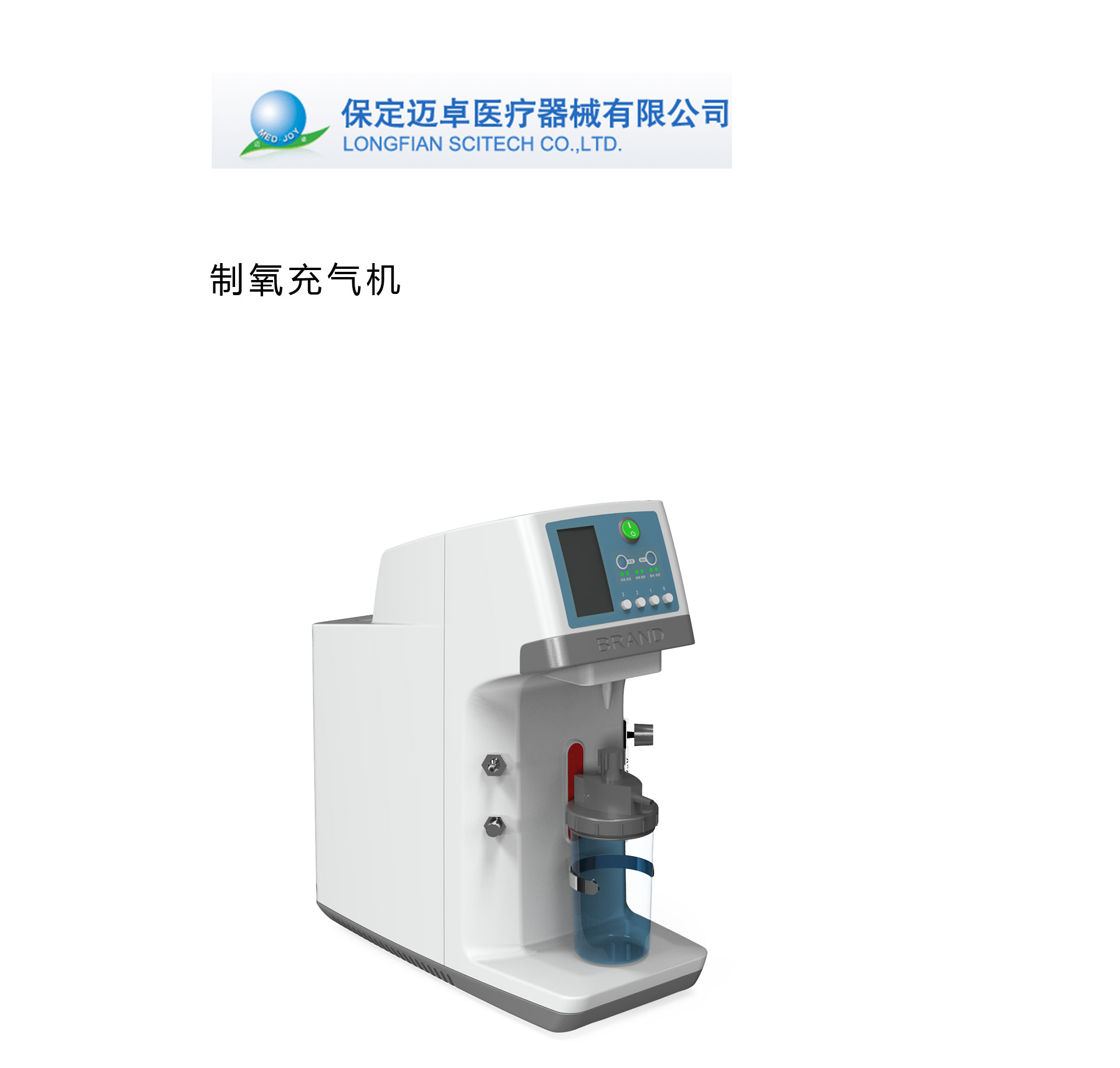 制氧机充气机设计，医疗产品设计，医疗器械设计，医疗设备设计